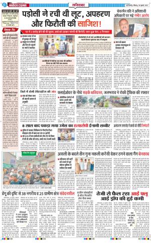 The Navodaya Times Ghaziabad 