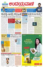 Davanagere Edition
