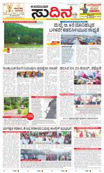 Sudina(Udupi)