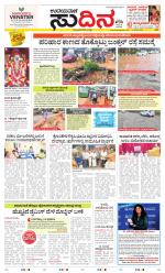 Sudina(Belthangadi - Bantwal)