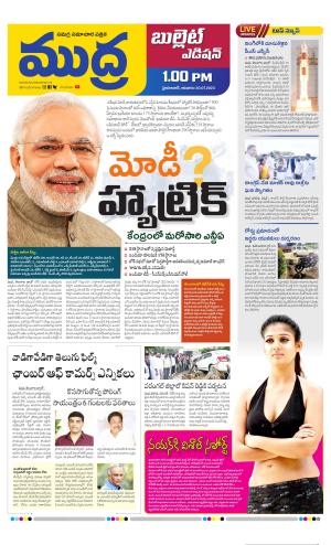 MUDRA BULLET AFFTERNOON EDITON 1 PM 