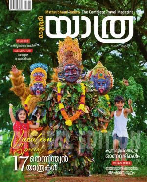 Yathra - 2023 August