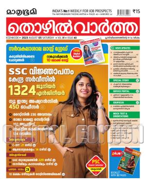 Thozhilvartha - 2023 August 5