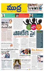 Mudra Daily Main Edition 