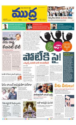 Mudra Daily 31/07/2023