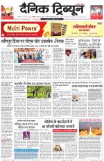 Dainik Tribune (Chandigarh)
