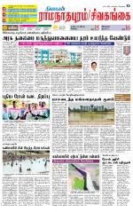 Sivagangai- Madurai Supplement