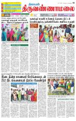 Tiruvannamalai-Vellore Supplement