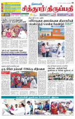 Chitoor-Vellore Supplement