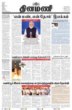 Dinamani - Nagapattinam