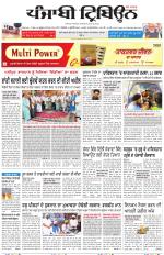 Punjabi Tribune (Delhi Edition)