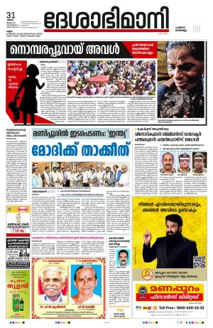 31st July 2023, Kannur