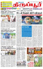 Tirupur-Coimbatore Supplement