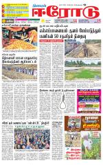 Erode-Coimbatore Supplement