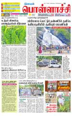 Pollachi-Coimbatore Supplement