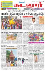 cuddalore supplement