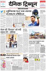 Dainik Tribune (Rohtak Edition)