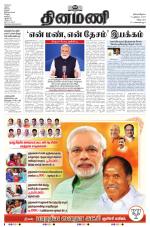 Dinamani - Villupuram