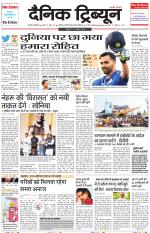 Dainik Tribune (Gurgaon Edition)