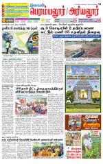 Perambalur-Trichy Supplement
