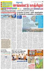 Kanchipuram-Chennai Supplement