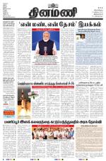 Dinamani - Kanyakumari