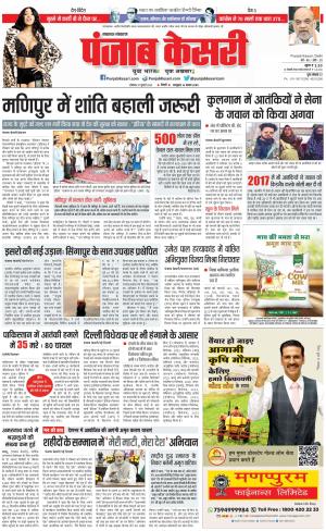 31-07-2023 PUNJAB KESARI Lucknow