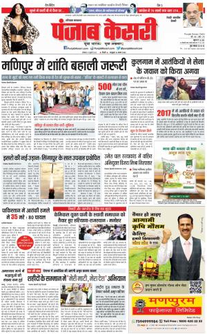31-07-2023 PUNJAB KESARI Rewari