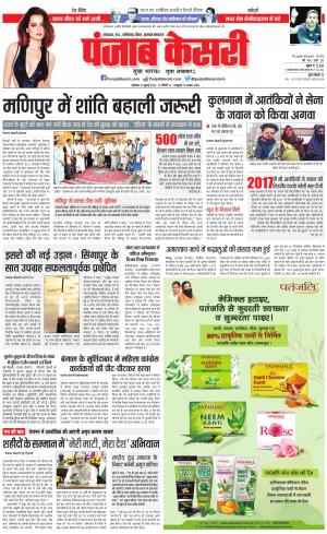 31-07-2023 PUNJAB KESARI North East Main 
