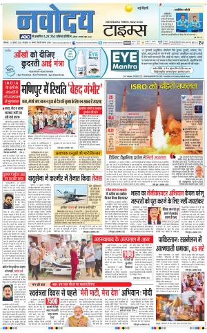 Navodaya Times Main