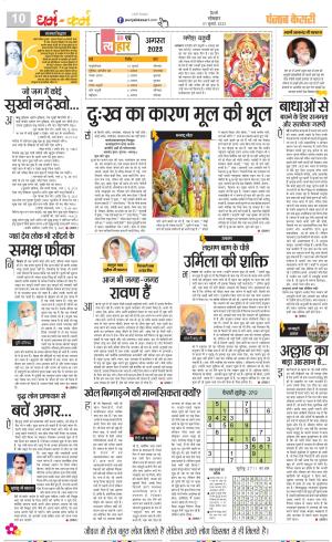 31-07-2023 PUNJAB KESARI Darm Karm