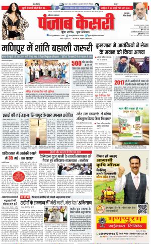 31-07-2023 PUNJAB KESARI Gurugram