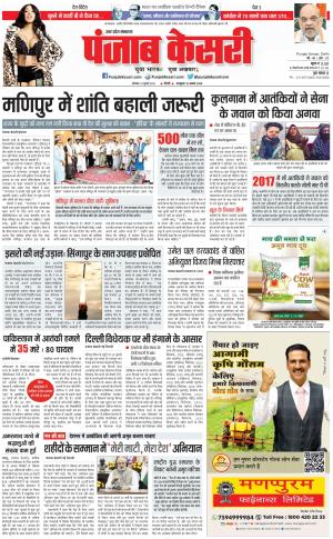 31-07-2023 PUNJAB KESARI Bijnor 