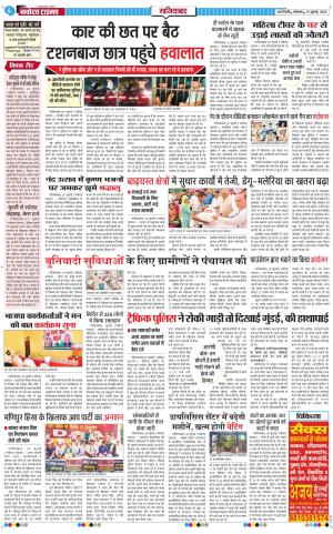 The Navodaya Times Ghaziabad