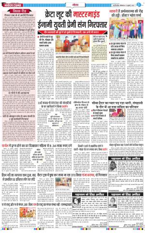 The Navodaya Times Noida