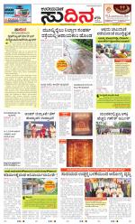 Sudina (Greater Mangaluru)