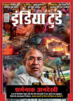India Today Hindi - 9th August 2023