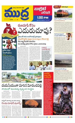 Mudra Bullet Edition 1 pm