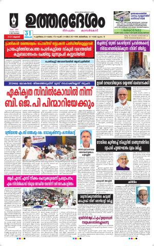 UTHARADESAM 