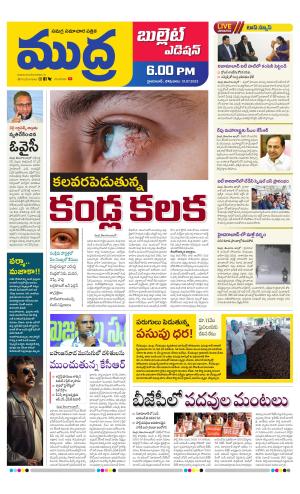 Mudra Bullet Edition 6:00Pm