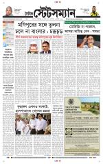 Dainik-Statesman