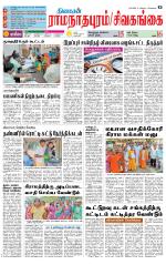Madurai-Ramnad Supplement