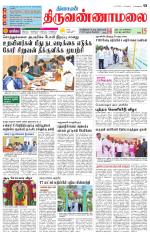 Tiruvannamalai-Vellore Supplement