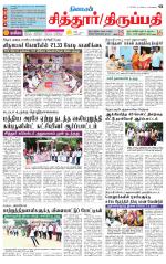 Chitoor-Vellore Supplement