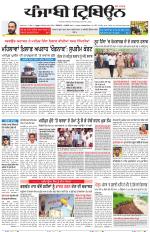 Punjabi Tribune (Delhi Edition)