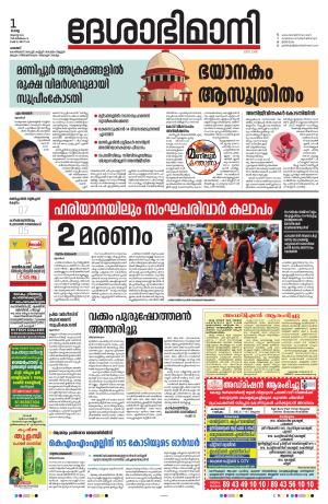 Palakkad, 1st August 2023