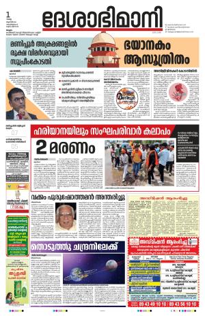 Malappuram, 1st August 2023
