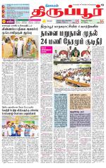 Tirupur-Coimbatore Supplement
