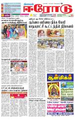 Erode-Coimbatore Supplement