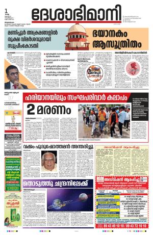 Thiruvananthapuram, 1st August 2023